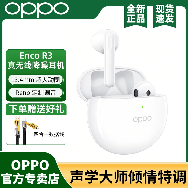 OPPO Enco R3 真无线蓝牙耳机半入耳式音乐电竞游戏耳机 新品上市
