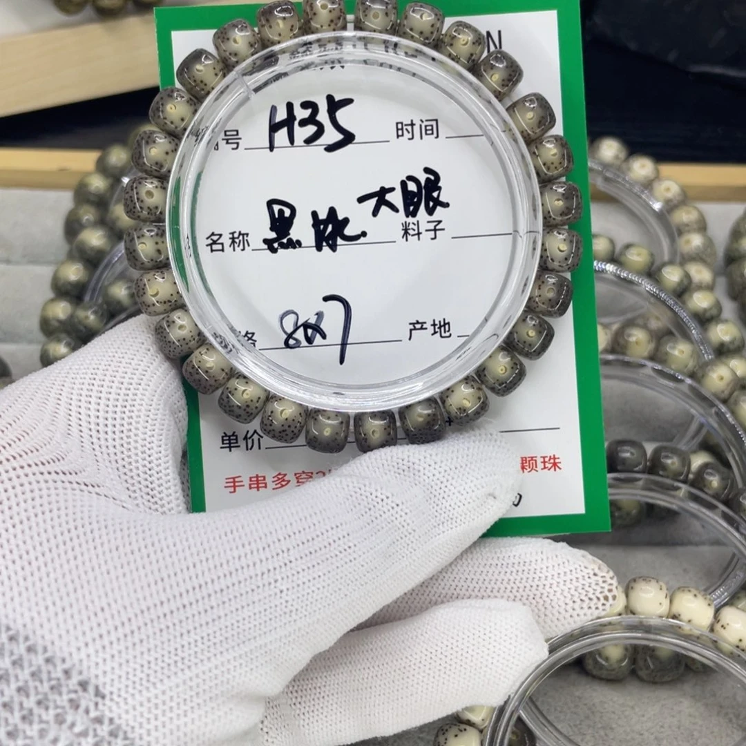 星月菩提手串H黑冰大眼