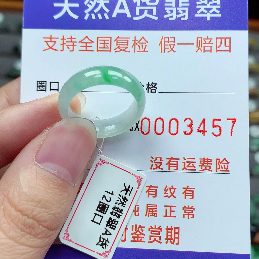 未镶嵌戒指翡翠12号