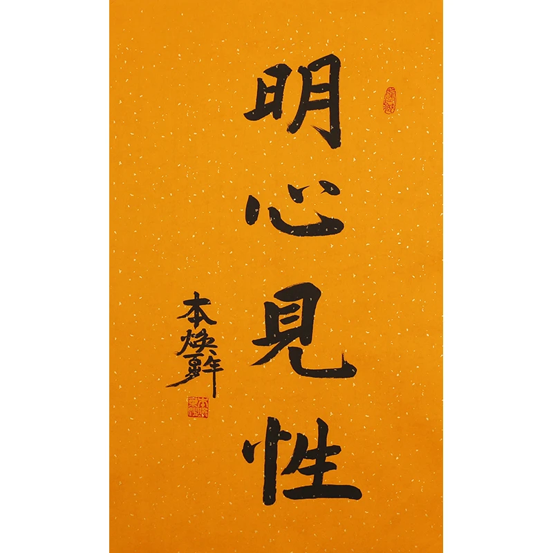 A465 释本焕书法软片 37cm×68cm