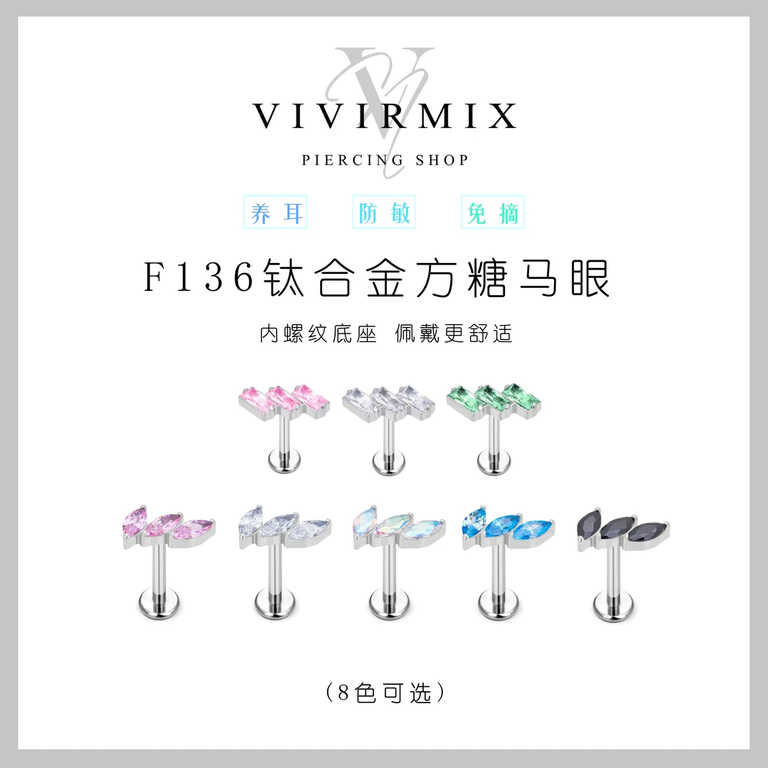 合金耳饰 F136纯钛合金内牙方糖马眼精美简约耳骨钉唇钉耳饰环