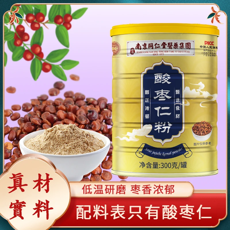 南京同仁堂正宗酸枣仁粉 熟酸枣仁粉