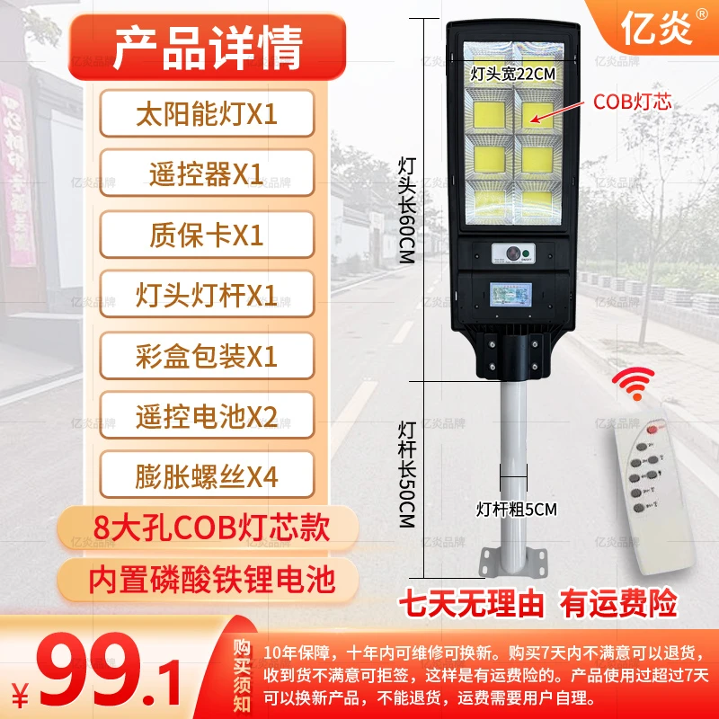 亿炎品牌 A7款 大号灯体大8孔COB灯芯款 太阳能路灯 街道照明路灯