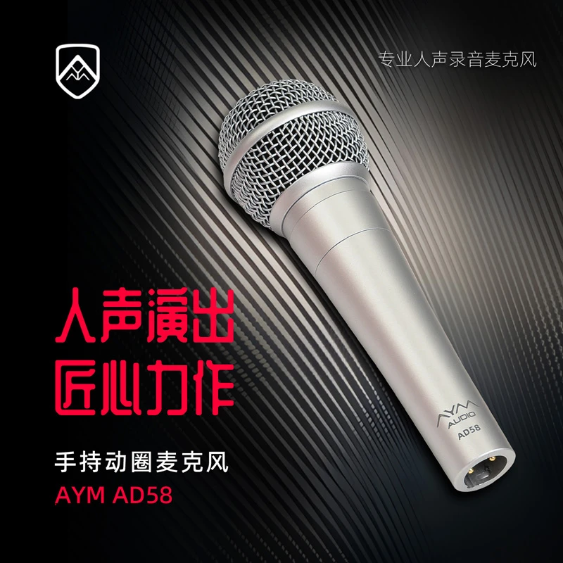 AYM AD58 手持动圈有线话筒通透细腻结实直播舞台演出K歌麦克风
