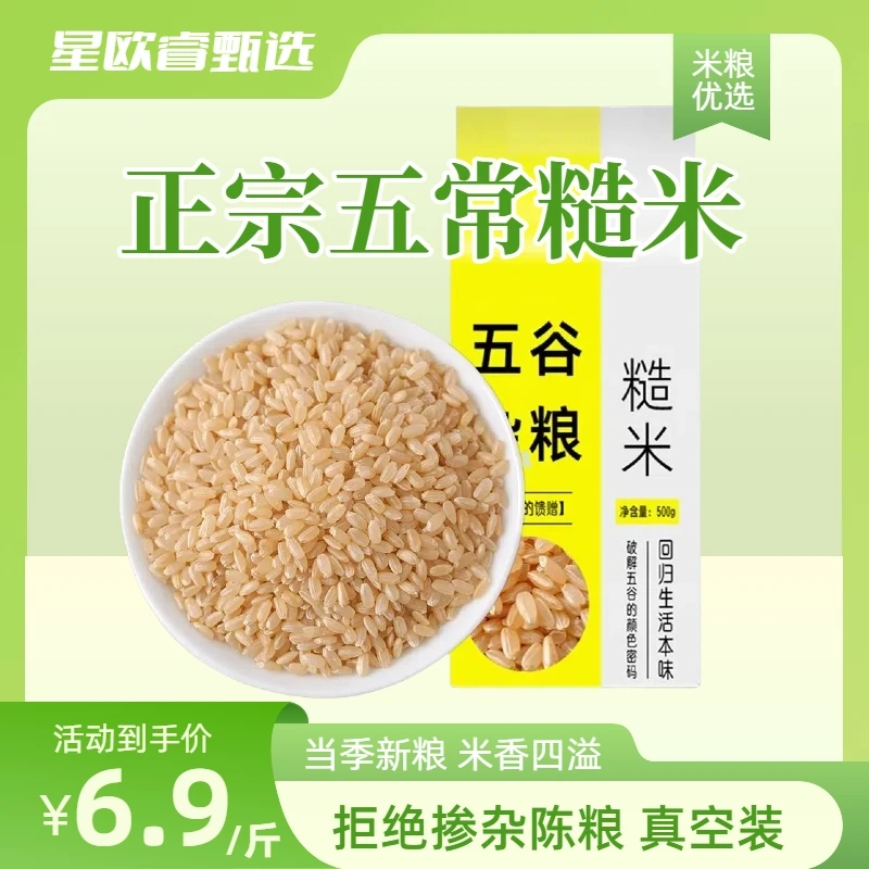 五常糙米饭新鲜健康颗粒饱满健身代餐五谷杂粮粗粮主食真空装