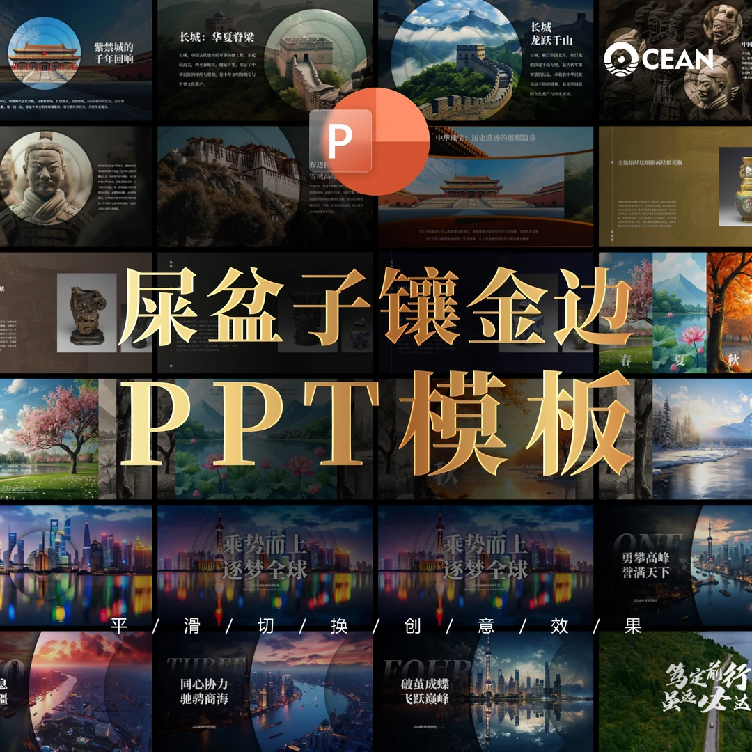 屎盆子镶金边ppt模板创意平滑轮播旋转有趣高端动态极简商务PPT