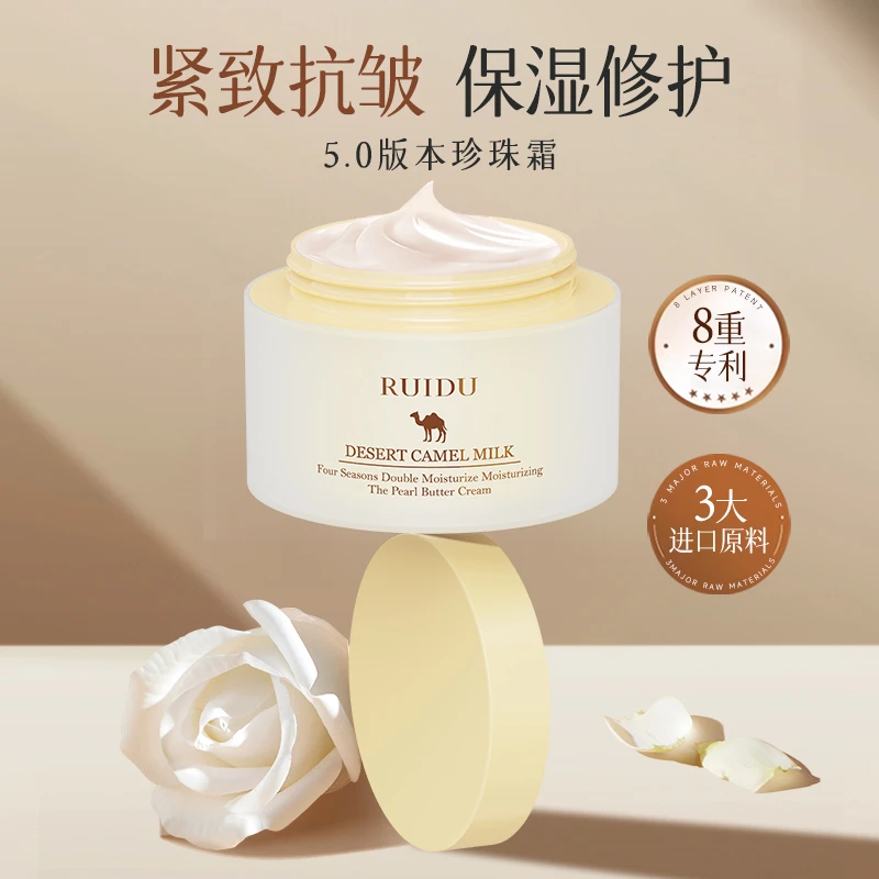 RUIDU芮度沙漠骆驼奶四季倍润保湿珍珠奶油霜T商品图