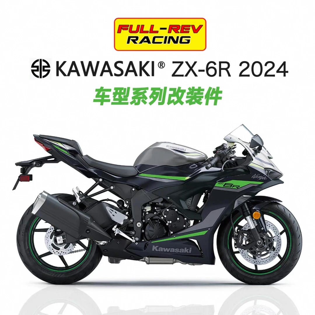 用于2024款川崎ZX6R改装升高脚踏短尾护弓钛尺支架分离手把 锋锐
