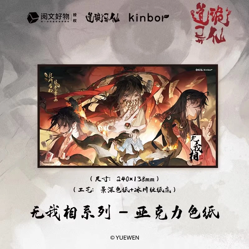 kinbor 道诡异仙联名李火旺无我相系列吧唧拍立得色纸7款