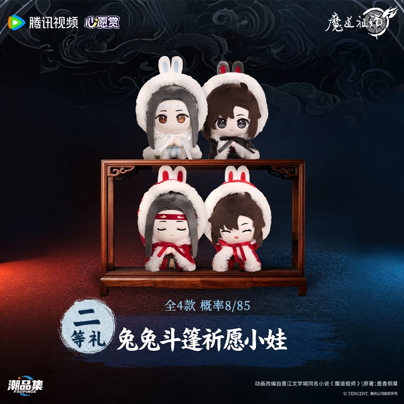 【pk】魔道祖师重逢礼