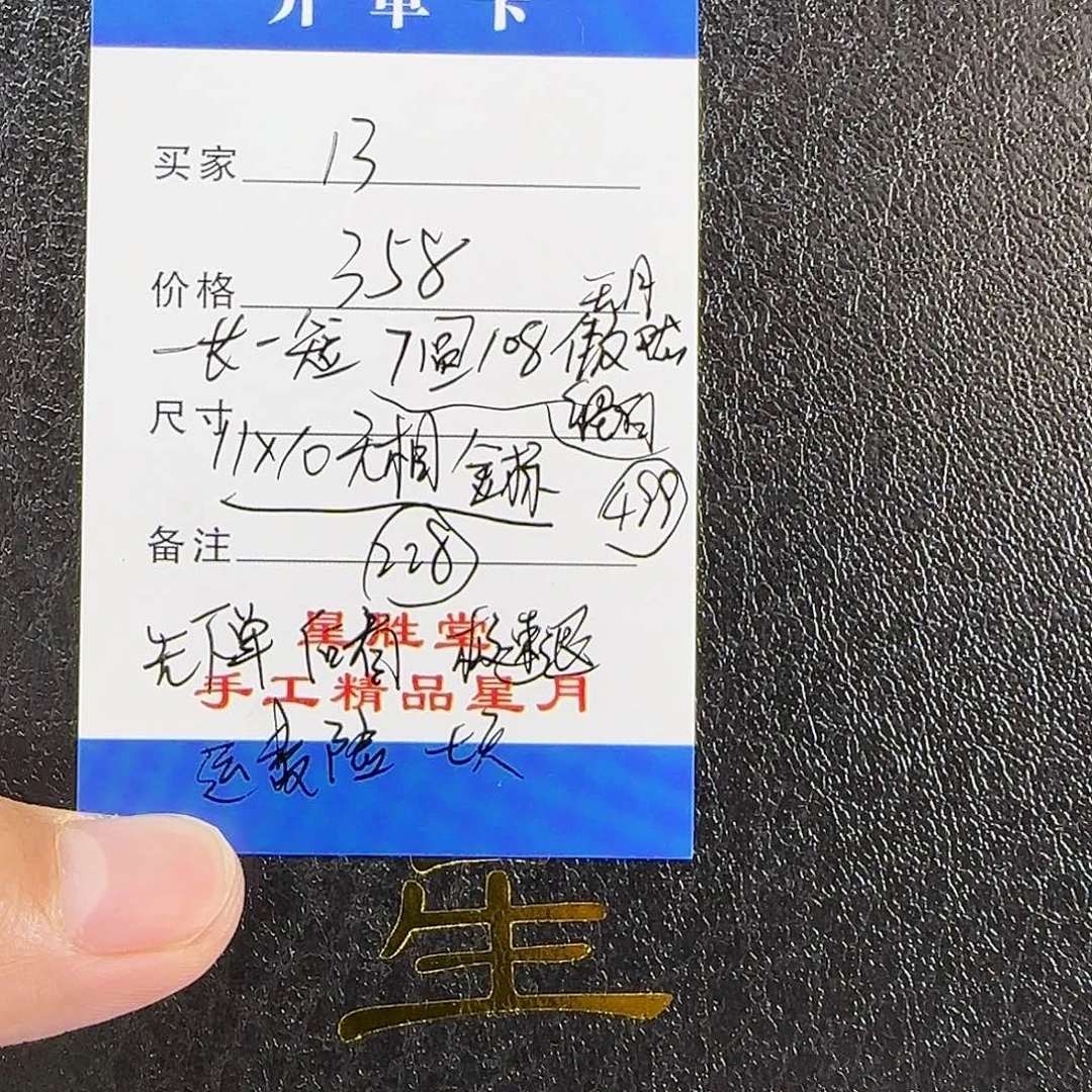 星月菩提手串第13单