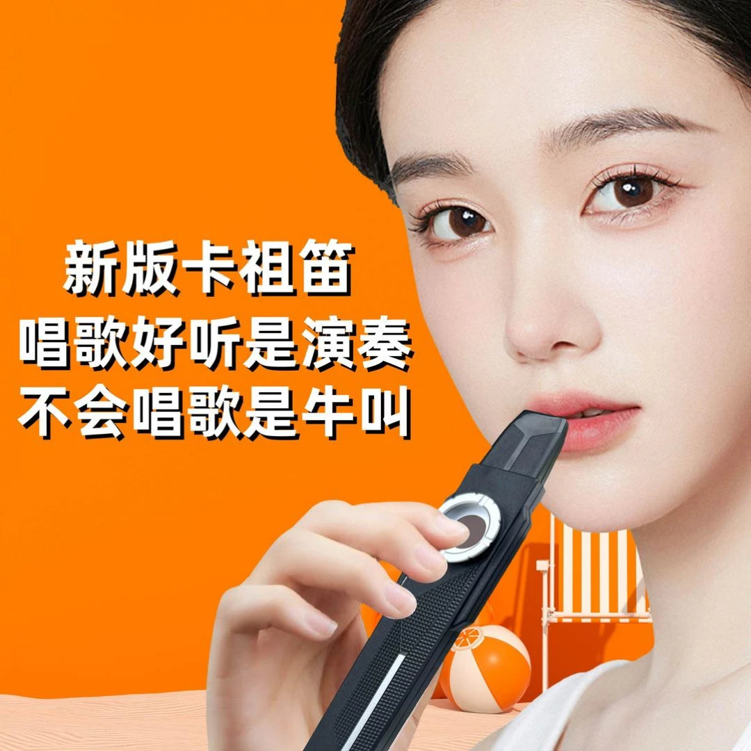 【好物推荐】唱歌好不听 吹个卡祖笛 就知道啦卡祖笛入门