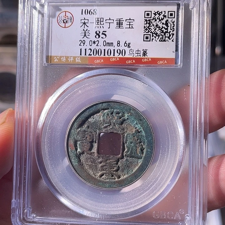 铜EB封装评级盒子币一个0190