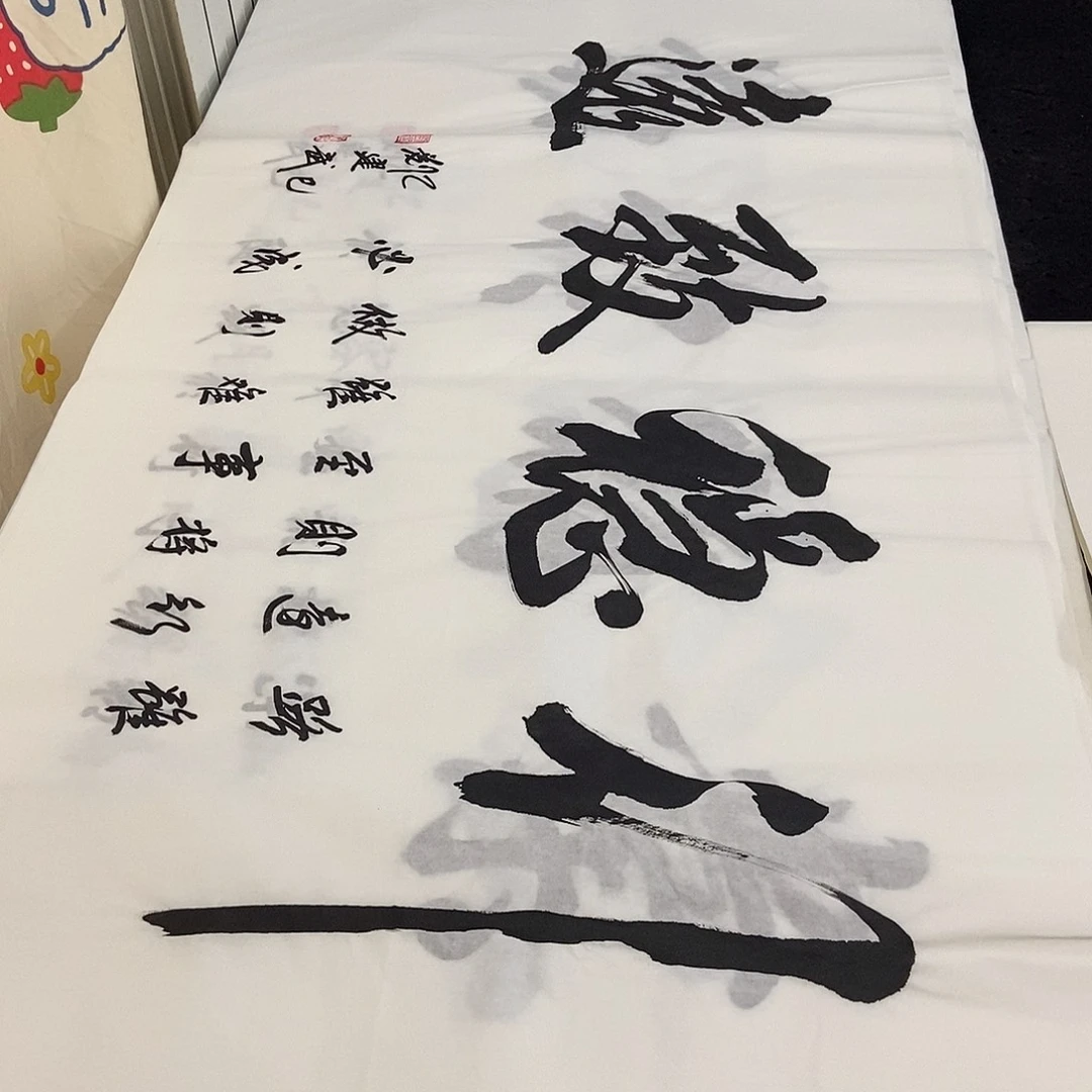 书法老师精品书法