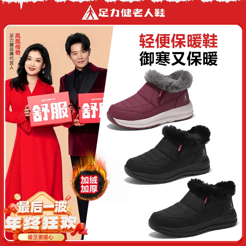 足力健老人鞋冬季加绒加厚棉鞋中老年妈妈雪地靴防水防滑保暖鞋女