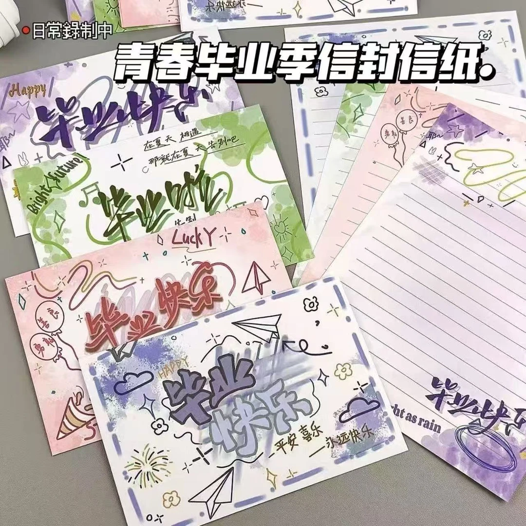 原创青春毕业季信封信纸高颜值ins创意祝福纪念礼物手写信笺合集