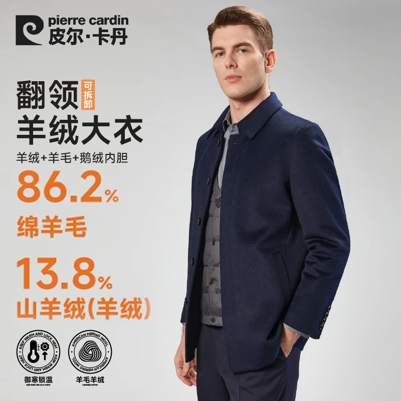 【高定轻奢羊绒羊毛外套】皮尔卡丹男士冬季厚款内胆可拆卸三穿大衣