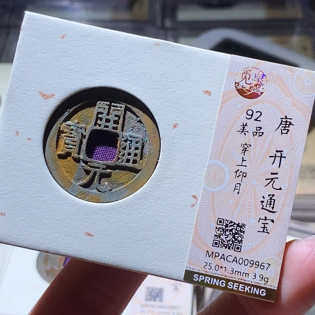 铜觅泉评级古钱币一枚 小敏