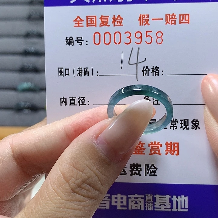 未镶嵌戒圈翡翠3958