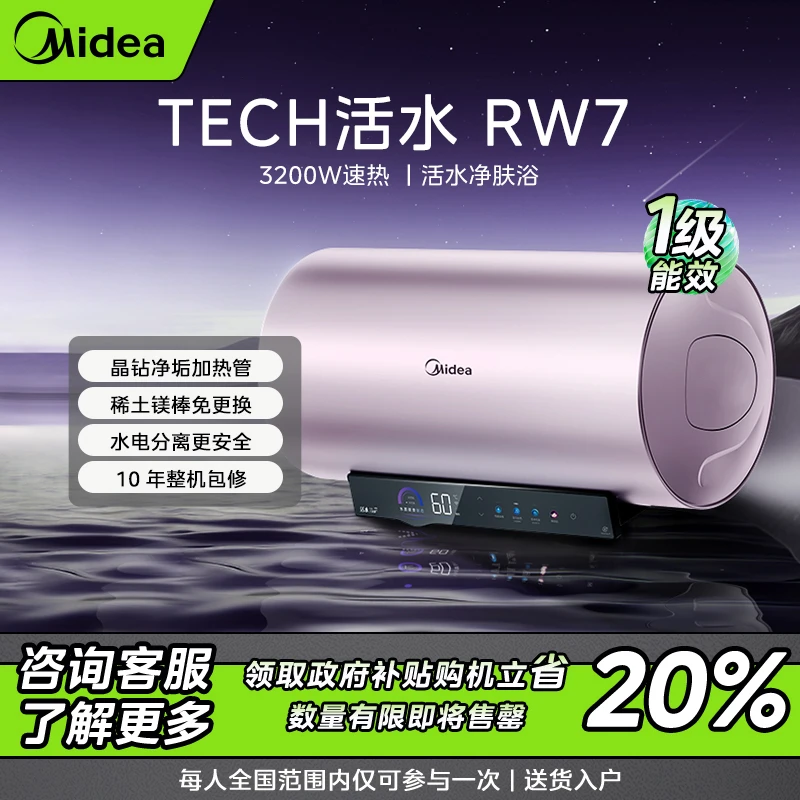【陕西国补】美的TECH活水电热水器RW7  3200W变频速热终身免换镁棒