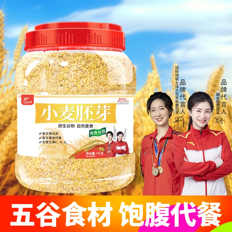京栀坊小麦胚芽1KG/罐 天然原味高纤维免煮冲饮代餐