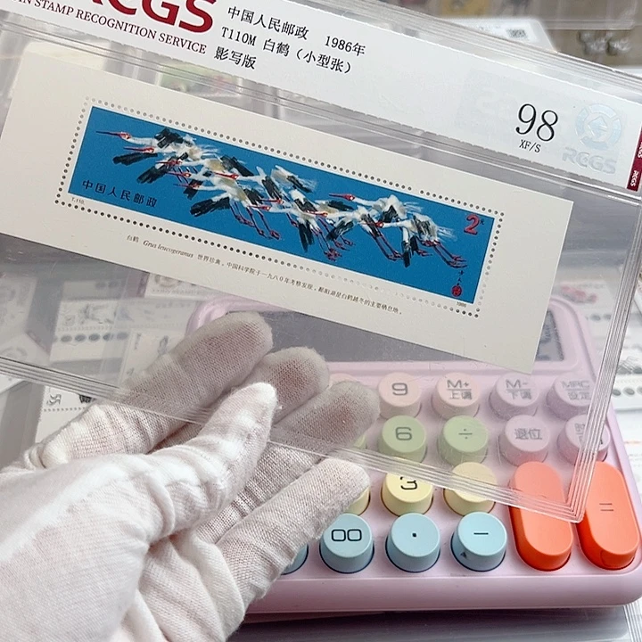 T110M白鹤小型张评级98