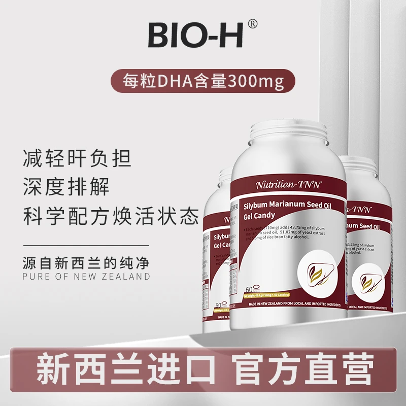 【熬夜喝酒】新西兰进口水飞蓟籽油凝胶熬夜加班应酬 减轻旰负担ZB