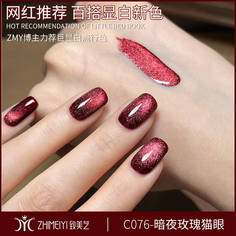 致美艺新年网红爆款流行色暗夜玫瑰猫眼红色秋冬显白美甲指甲油胶