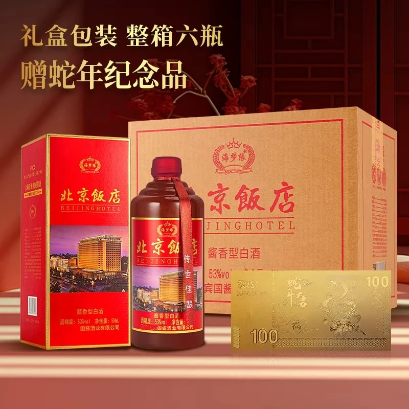 海梦缘北京饭店酱香型白酒53度500ML*6瓶【H】