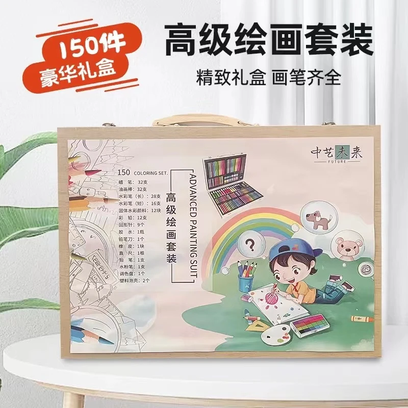 中艺未来高级绘画套装150件套