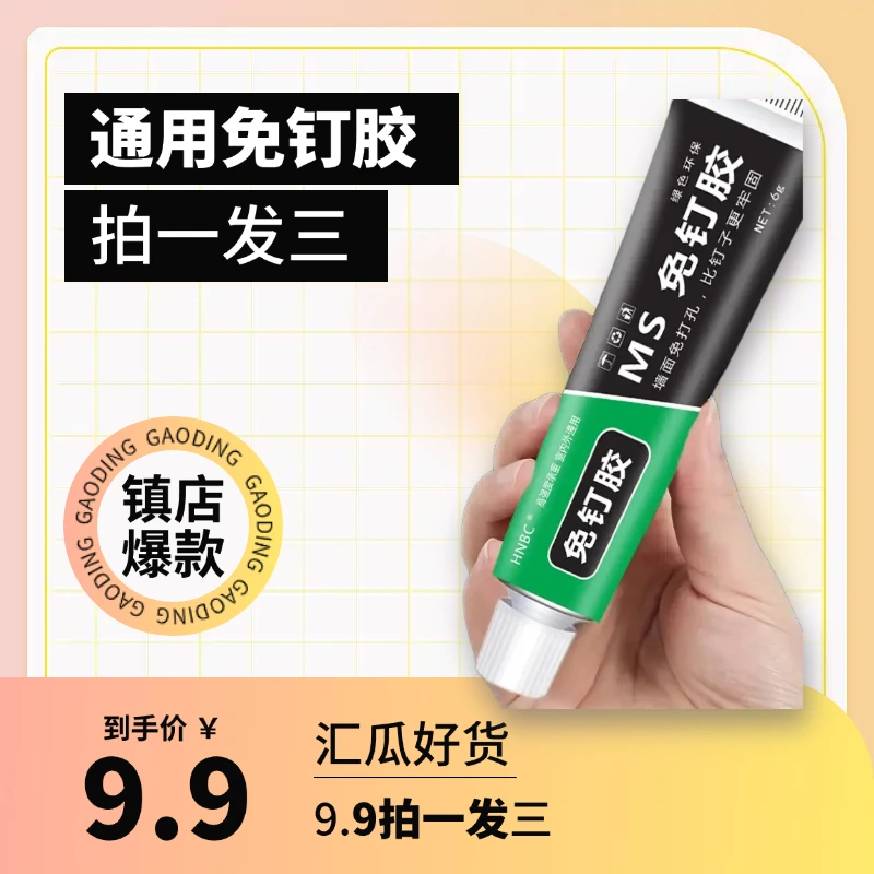 免打孔粘铁免钉胶双面胶代钉万能无痕高粘度强力胶水