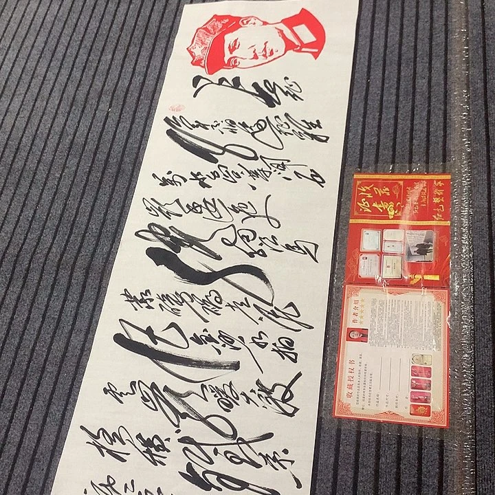 书法冯伟老师头像长征50