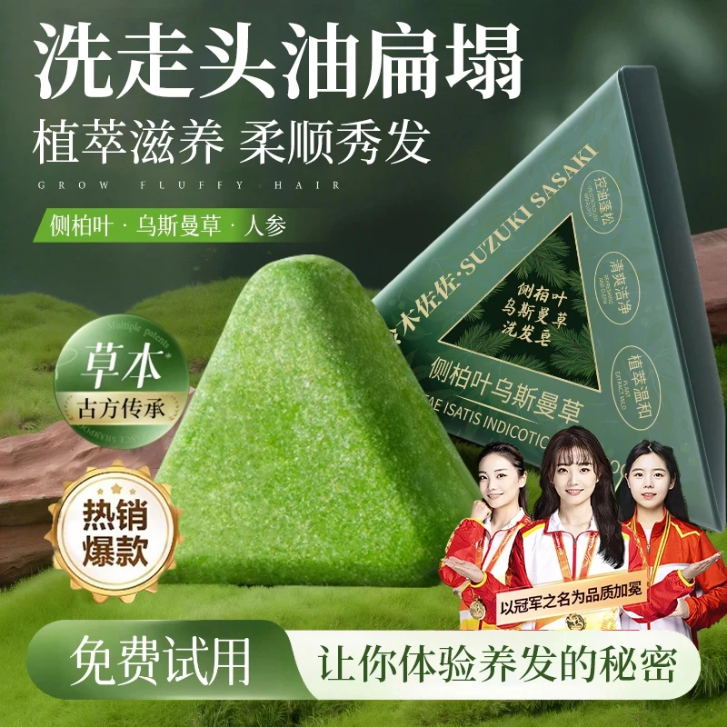 【冠军甄选】新疆乌斯曼侧柏叶洗发皂何首乌纯天然草本洗头皂控油