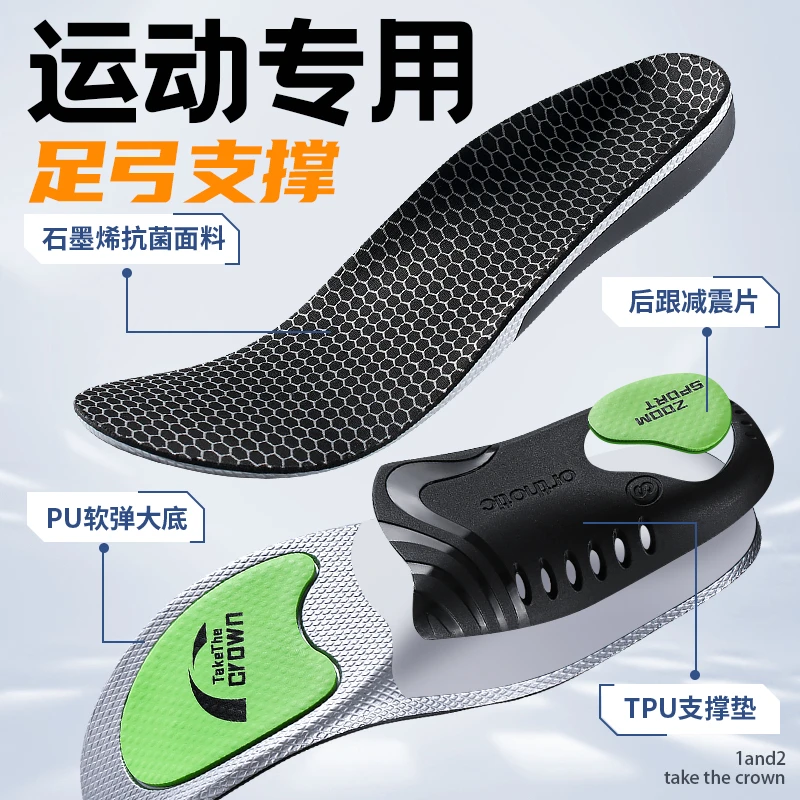 足弓支撑专业男士运动鞋垫减震缓冲久站不累石墨烯抗菌篮球鞋垫子