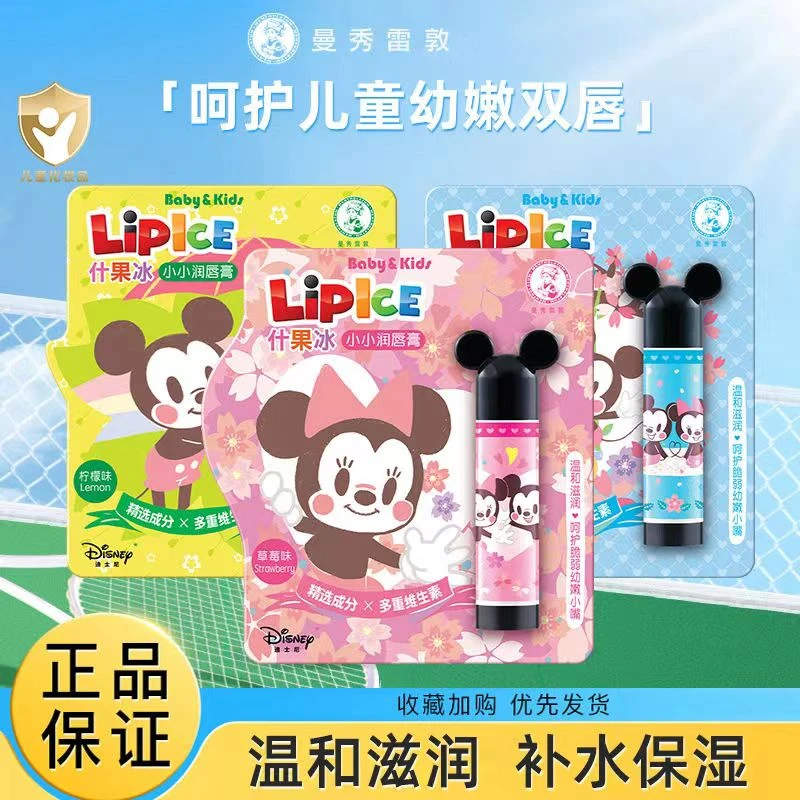 曼秀雷敦什果冰小小润唇膏滋润保湿果香四溢防干裂个人护理润唇膏