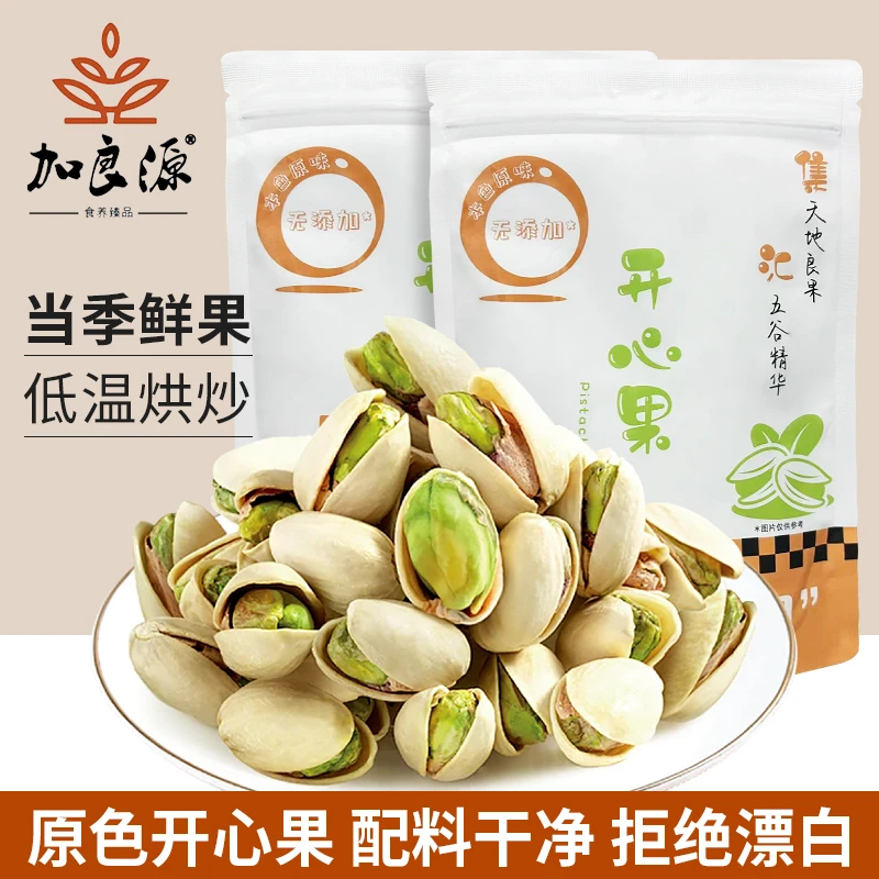 加良源【新货原色开心果】无漂白坚果大果干果健康零食孕妇营养小吃