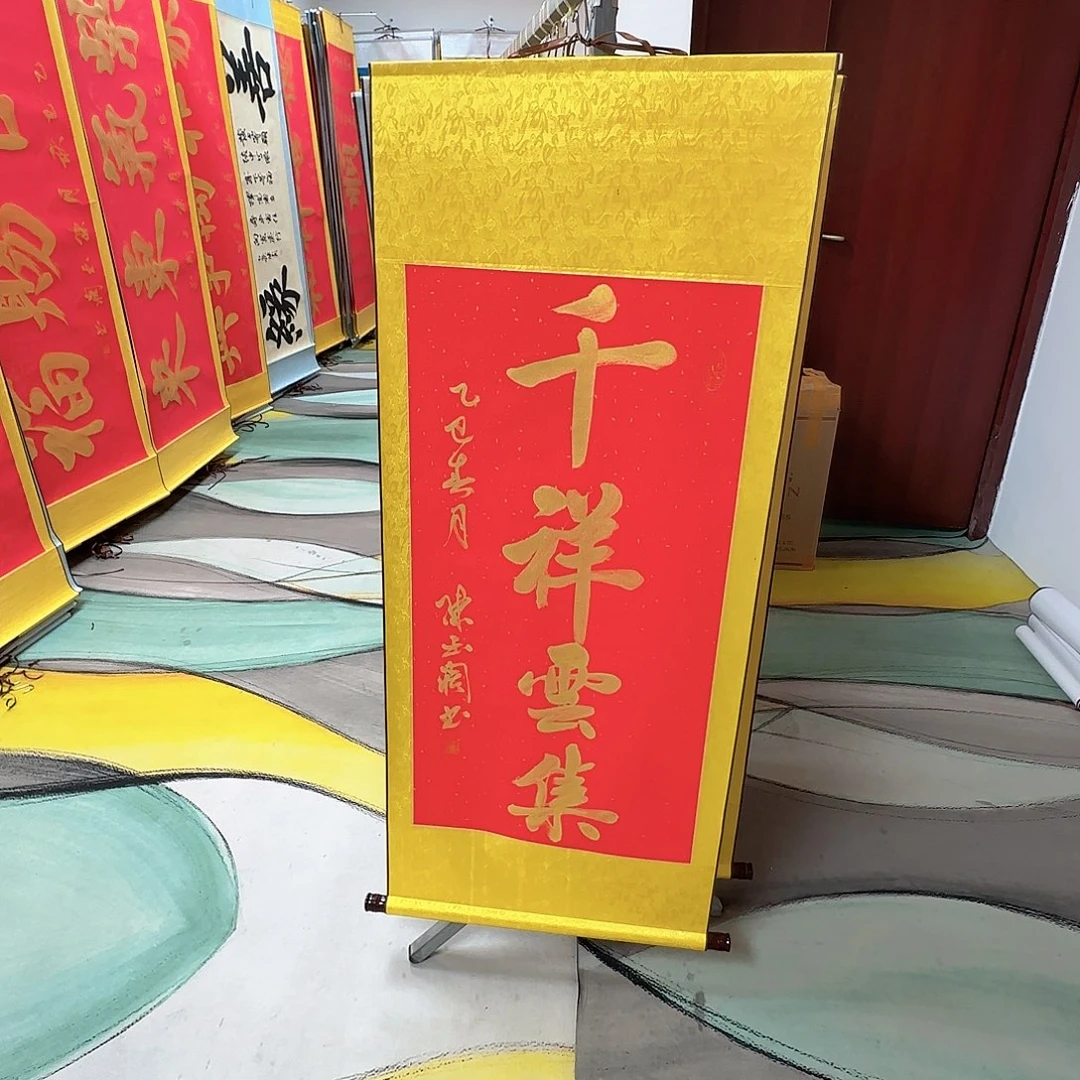 书法千祥云集红色