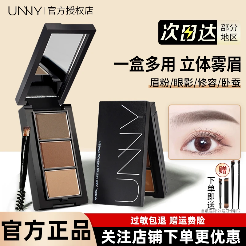 【拍一发三】UNNY眉粉悠宜三色修容阴影眼影三合一防水防汗不脱色女