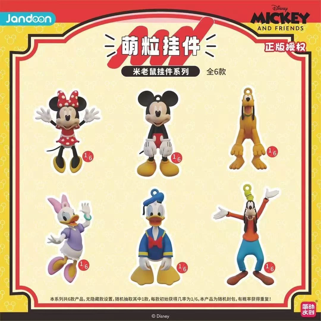 简动正版【米老鼠】米奇和朋友们-挂件萌粒包包挂件盲盒
