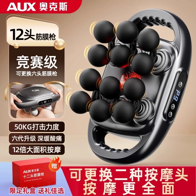 【品牌补贴】奥克斯专业12头强劲筋膜枪全身腿部多功能自动按摩神器