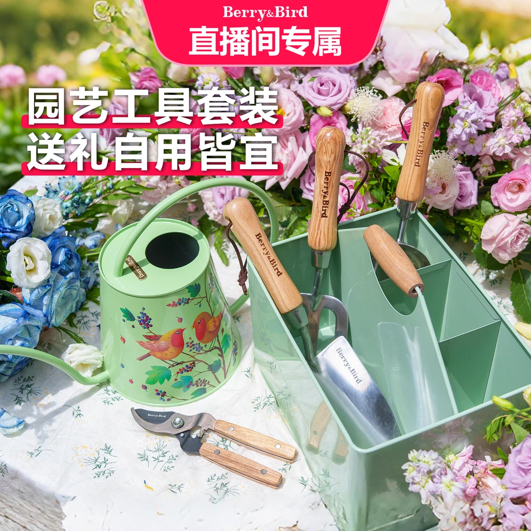 Berry&Bird【直播间专属】  BB园艺森林修剪浇水壶园艺工具套装