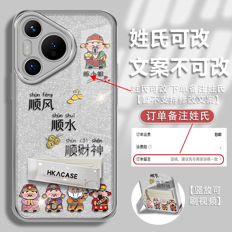 适用于华为p70姓氏定制支架顺风顺水2D直边电镀手机壳创意爆款女