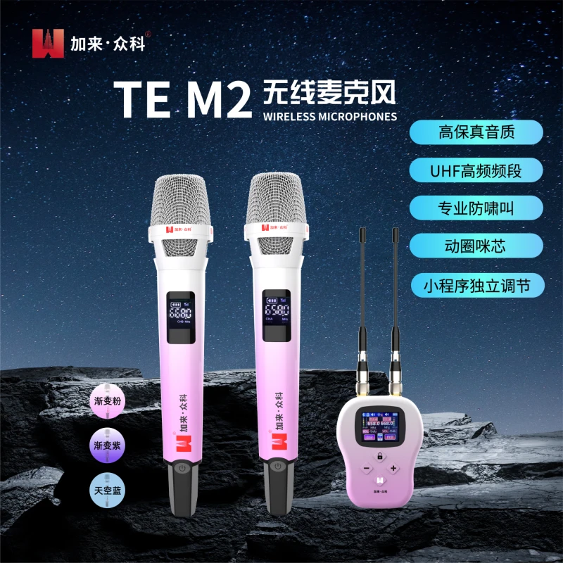 加来众科TE M2专业无线动圈麦克风专业直播户外唱歌无线麦克风