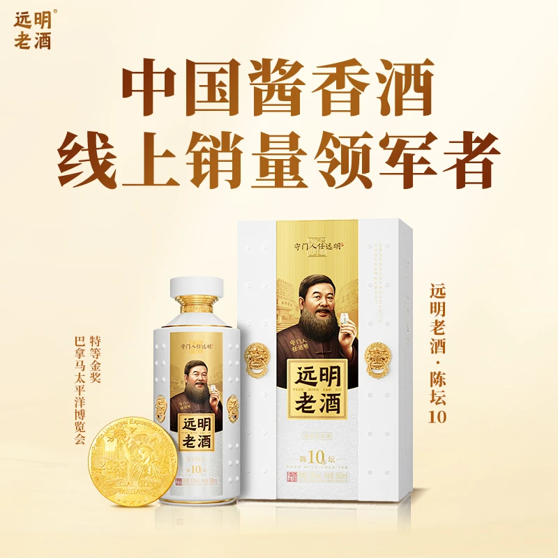 远明老酒【陈坛十】 500ML/瓶 纯粮酱香型高度白酒53度500