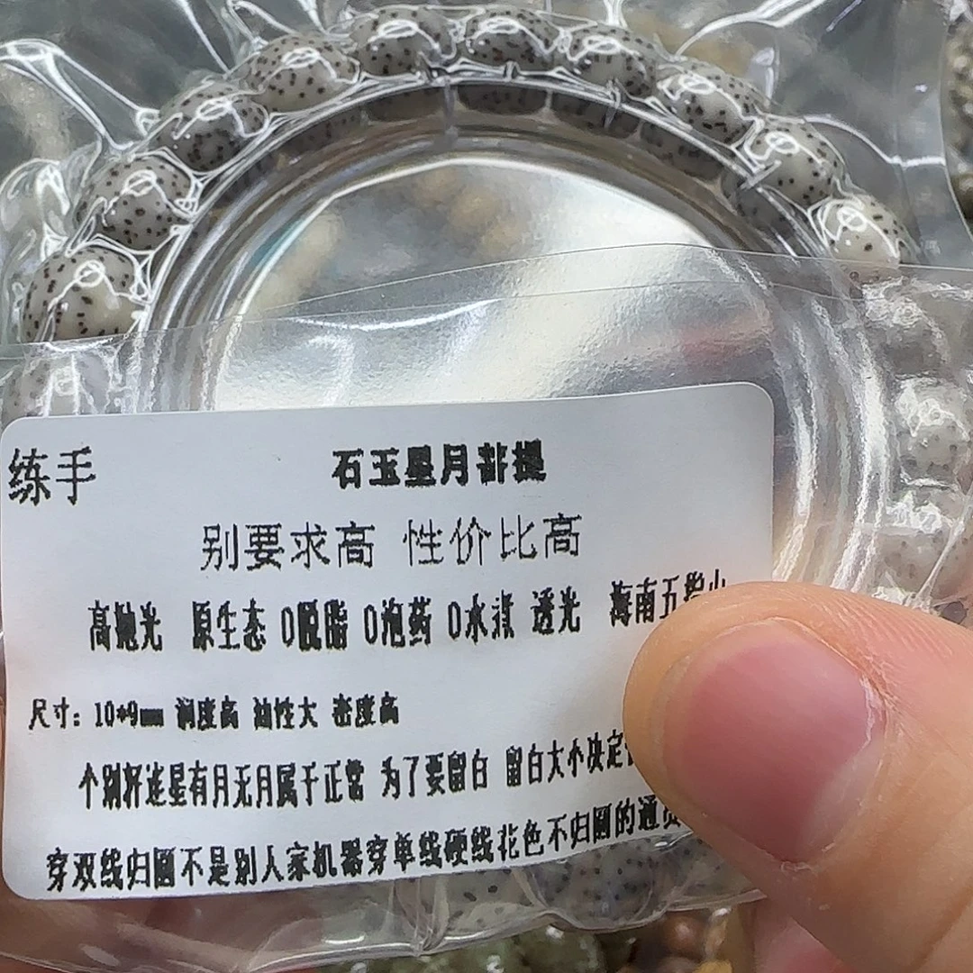 星月菩提吊坠151练手星月菩提10单圈