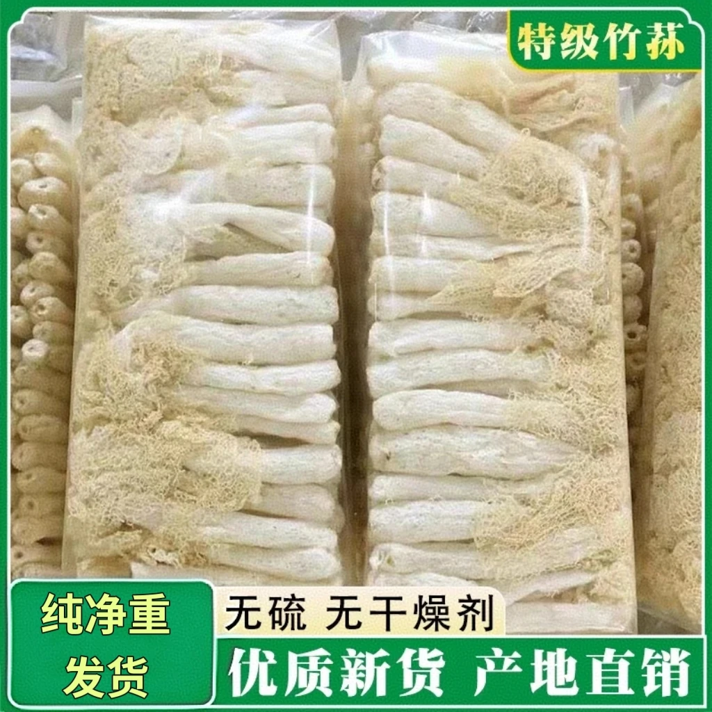竹荪干货当季采摘新货无熏硫长裙竹荪干货新货煲汤火锅好食材新鲜