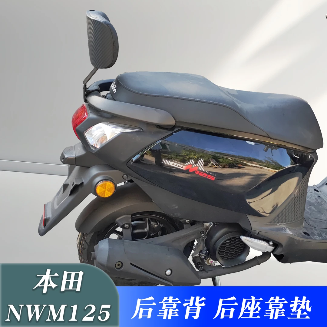 适用于新款本田摩托车NWM125后靠背靠垫腰靠改装后座带人腰枕靠垫
