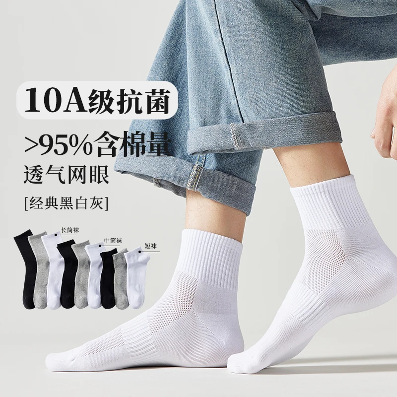 吸汗棉袜通用白色透气袜男袜中筒袜短袜防臭经典黑白灰纯色男士