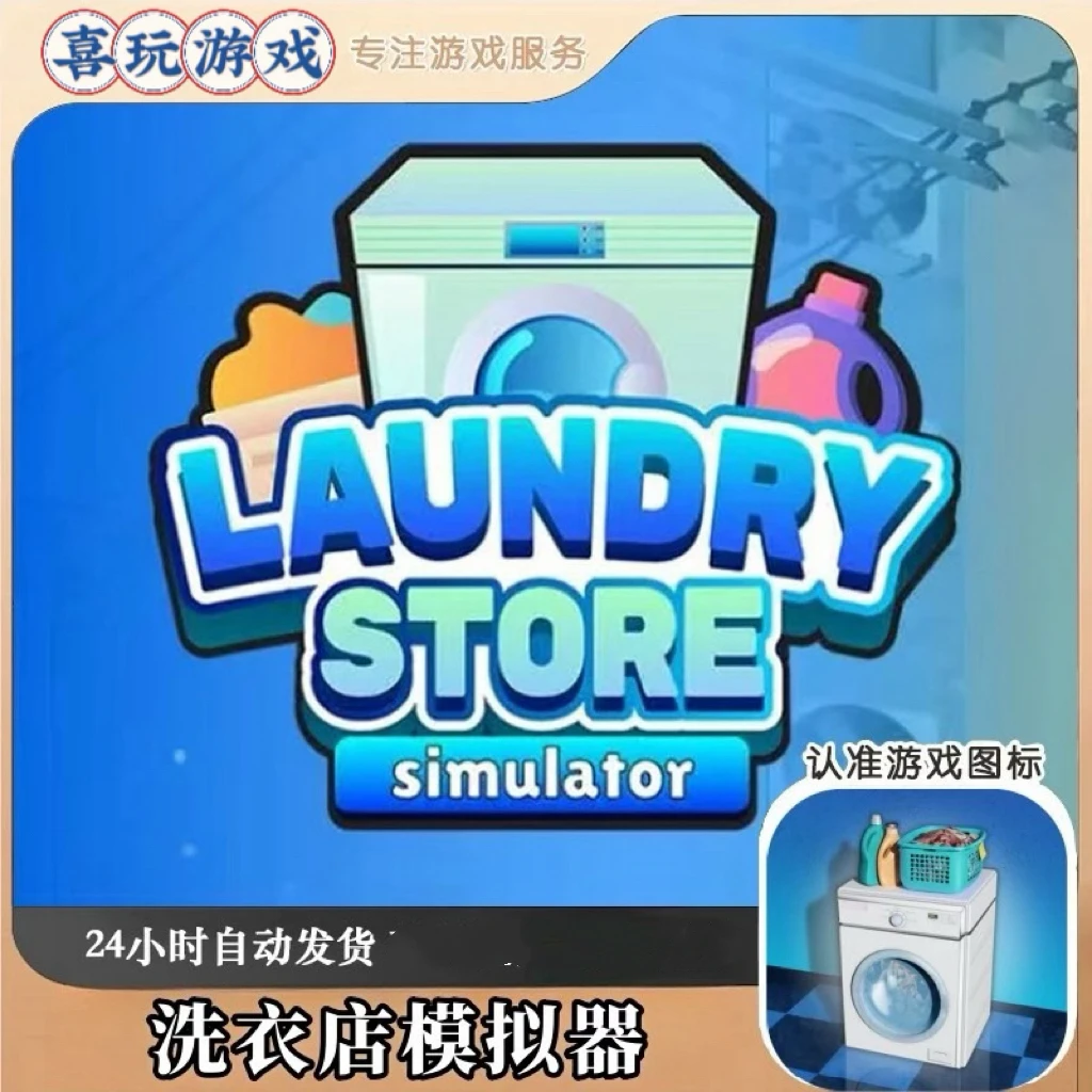 洗衣店 Laundry Store  游戏