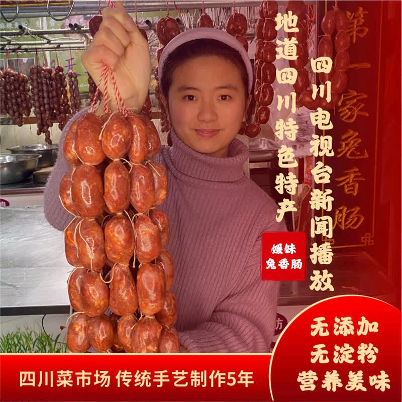 兔肉香肠 四川菜市场特色手工特产 无任何添加剂无淀粉【媛妹兔肉】